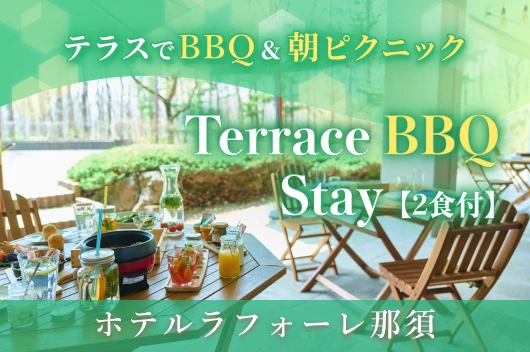 Terrace BBQ Stay ～ガーデンテラスで楽しむBBQ＆朝ピクニック～2024.5.7～