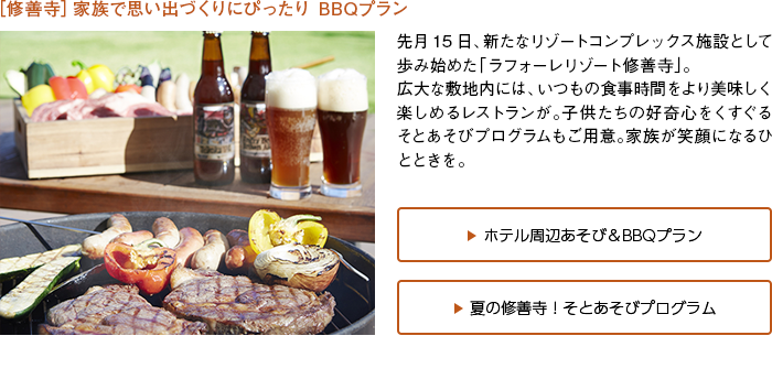 $B!N=$A1;{!O2HB2$G;W$$=P$E$/$j$K$T$C$?$j(B BBQ$B%W%i%s(B
$B@h7n(B15$BF|!
