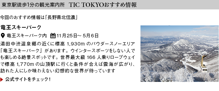 $B!AEl5~1XELJb(B1$BJ,$N4Q8w0FFb=j!A(B TIC TOKYO$B$*$9$9$a>pJs(B
$B:#2s$N$*$9$9$a>pJs$O!VD9Ln8)KL?.G;!W(B

$B!v(B $BN52&%9%-!<%Q!<%/(B $B!v(B
$B4|4V!'(B11$B7n(B25$BF|!A(B5$B7n(B6$BF|(B

$BErEDCf=B29@t6?$N6a$/$KI89b(B1,930m$B$N%Q%&%@!<%9%N!<%(%j%
