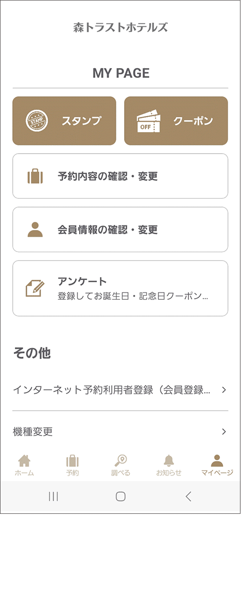 アプリでの変更・キャンセル画面