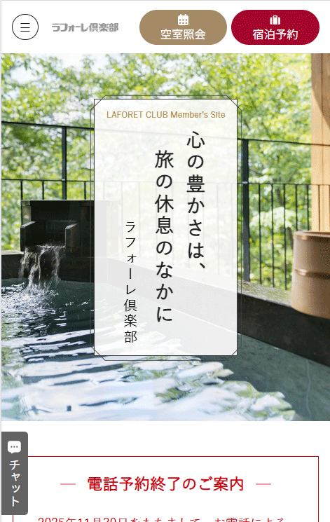 会員ログイン・ご利用方法 | ラフォーレ倶楽部 会員様向けご利用案内