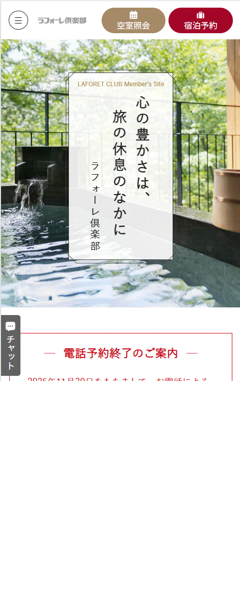 WEBでの変更・キャンセル画面