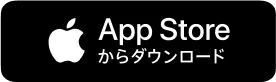 App Storeからダウンロード