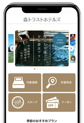 森トラストホテルズアプリ イメージ画像