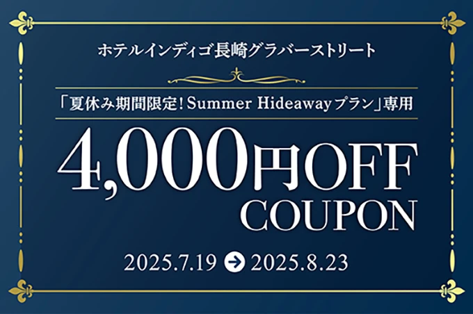 アプリを使うとさらに4,000円OFF！「Summer Hideaway」