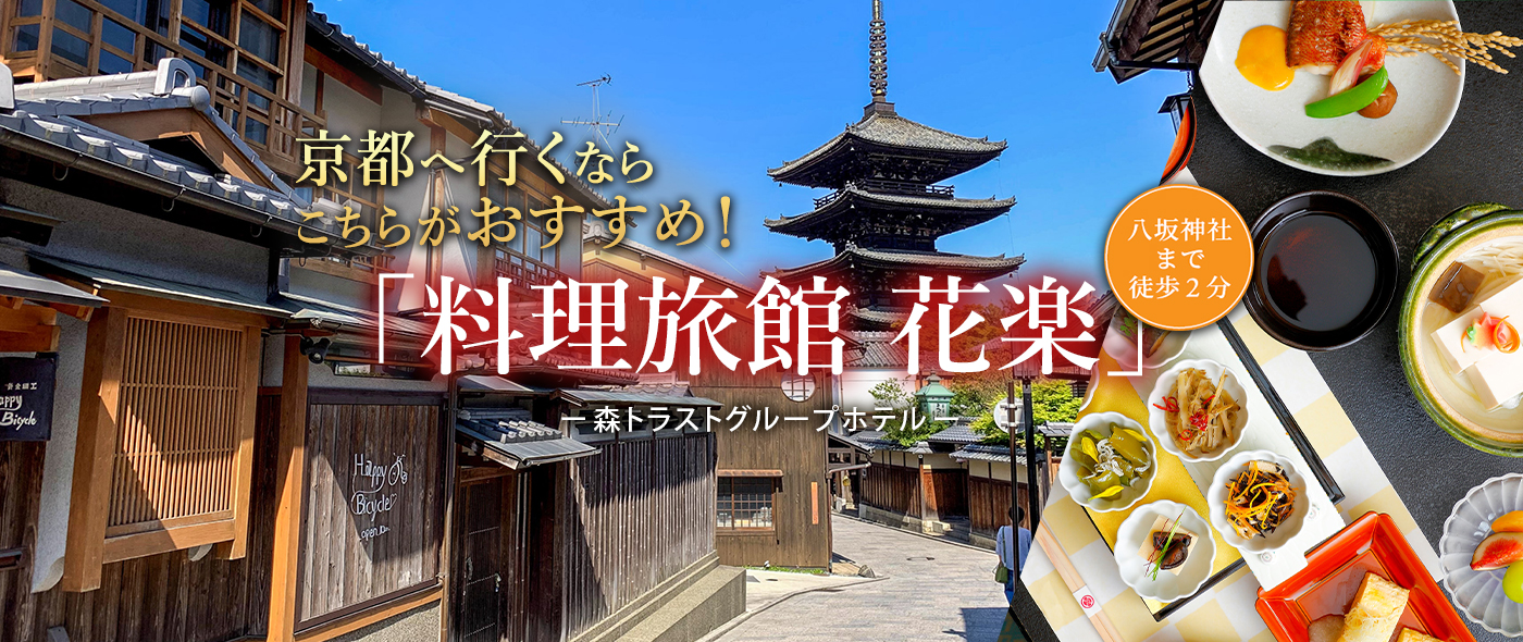 料理旅館 花楽