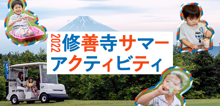 ホテルで楽しむ アクティビティ 公式 ラフォーレリゾート修善寺 ホテルで楽しむ アクティビティ 公式 ラフォーレリゾート修善寺