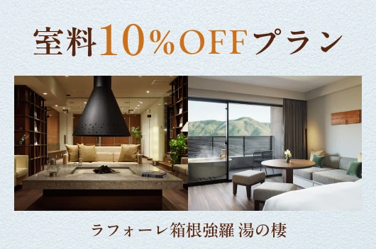 【日～金曜泊限定】室料10％OFFプラン カジュアルプラン