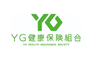 YG健康保険組合