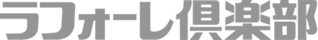 ラフォーレ倶楽部