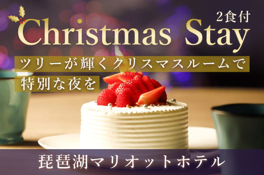 Christmas Stay ~ツリーが輝くクリスマスルームで特別な夜を~