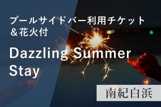 Dazzling Summer Stay in Nanki Shirahama