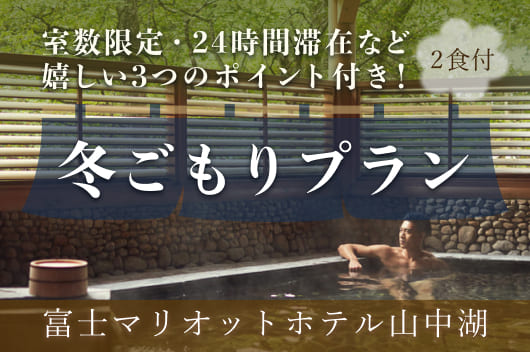 ■冬のお得旅■お部屋代が最大50％OFF～1泊2食Plan-TAKUMI～
