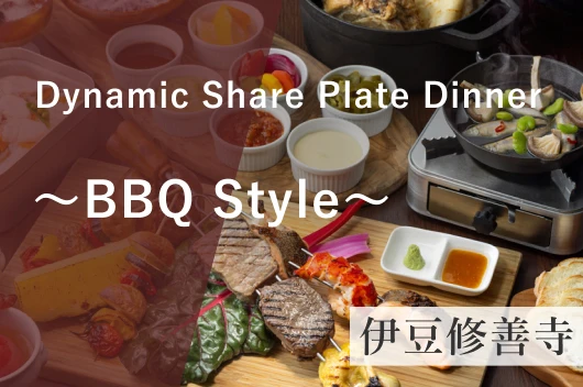 Dynamic Share Plate Dinner～BBQ Style～〈２食付〉