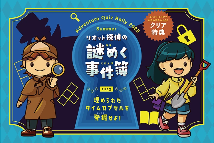 Adventure Quiz Rally 2025 “Episode 2”