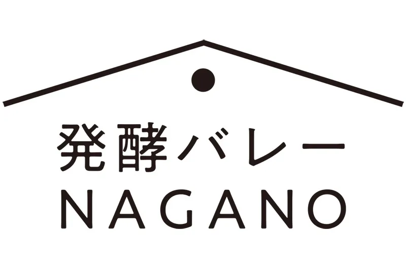 発酵バレーNAGANO