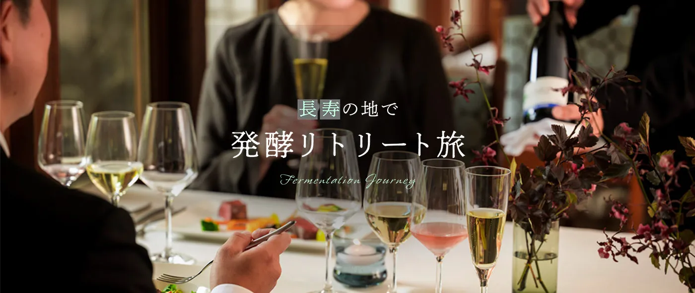 長寿の地で発酵リトリート旅 Fermentation Journery