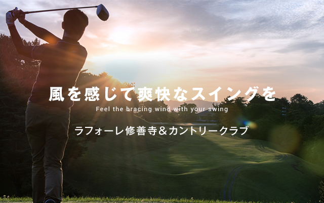 ラフォーレ修善寺&カントリークラブ