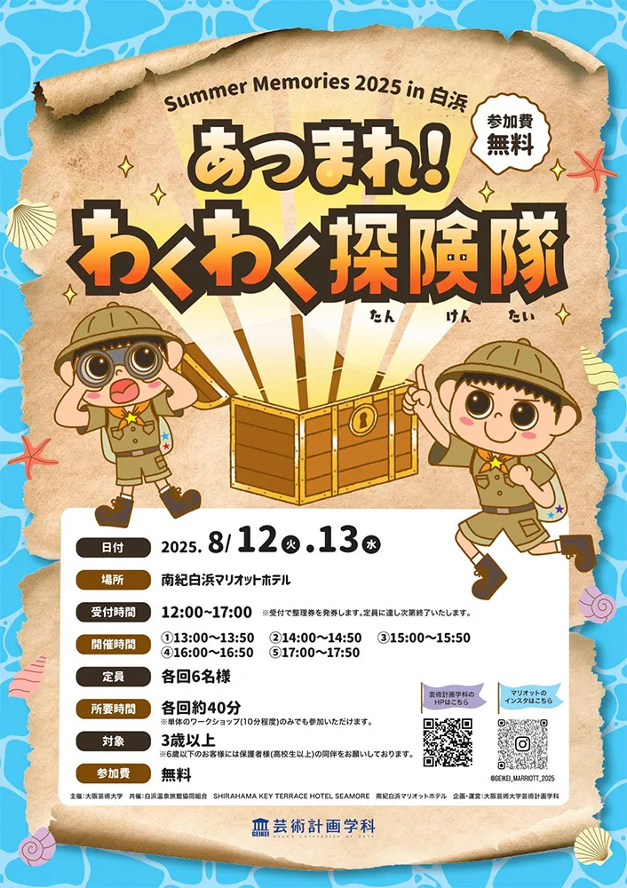 『Summer Memories in 2025 白浜 @南紀白浜マリオットホテル』