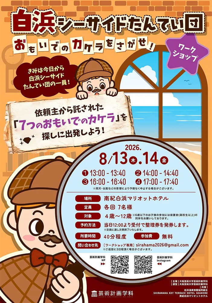 Summer Memories in 2026 白浜 ＠南紀白浜マリオットホテル
