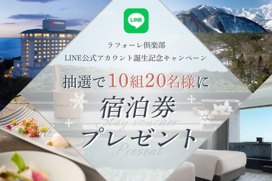 LINE公式アカウント誕生記念キャンペーン