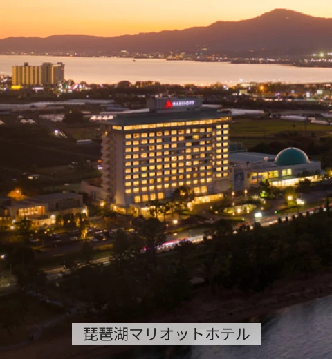 琵琶湖マリオットホテル