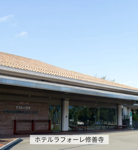 ホテルラフォーレ修善寺