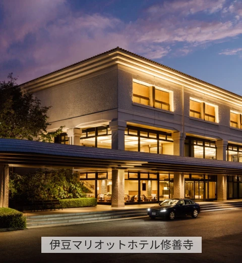 伊豆マリオットホテル修善寺