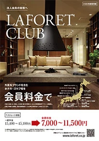 LAFORET CLUB 2020年度保存版