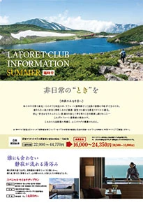 LAFORET CLUB INFORMATION SUMMER 臨時号