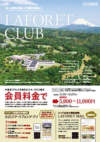 LAFORET CLUB 2022年度保存版