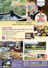 LAFORET CLUB INFORMATION November-2024-