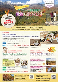 LAFORET CLUB INFORMATION September-2024-