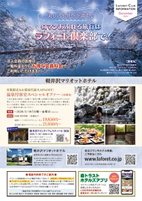 LAFORET CLUB INFORMATION December-2025-