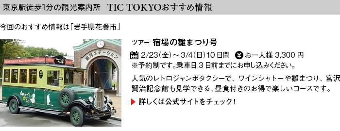 $B!AEl5~1XELJb(B1$BJ,$N4Q8w0FFb=j!A(B TIC TOKYO$B$*$9$9$a>pJs(B
$B:#2s$N$*$9$9$a>pJs$O!V4d<j8)2V4,;T!W(B

$B%D%
