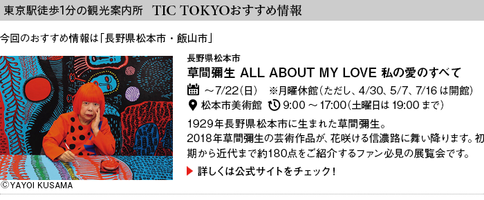 $B!AEl5~1XELJb(B1$BJ,$N4Q8w0FFb=j!A(B TIC TOKYO$B$*$9$9$a>pJs(B
$B:#2s$N$*$9$9$a>pJs$O!VD9Ln8)>>K\;T$HHS;3;T!W(B

$B!vD9Ln8)>>K\;T>pJs!vAp4VW=@8!!(BALL ABOUT MY LOVE$B!!;d$N0&$N$9$Y$F(B
$B2q4|!'(B2018$BG/(B3$B7n(B3$BF|!JEZ!K!A(B7$B7n(B22$BF|!JF|!K(B
$B2q>l!'>>K\;TH~=Q4[(B
$B5Y4[F|!'7nMKF|!J$?$@$7!