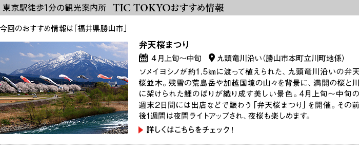 $B!AEl5~1XELJb(B1$BJ,$N4Q8w0FFb=j!A(B TIC TOKYO$B$*$9$9$a>pJs(B
$B:#2s$N$*$9$9$a>pJs$O!VJ!0f8)>!;3;T!W(B

$B!VJ[E7:y$^$D$j!W(B
$B;~4|!'(B2018$BG/(B4$B7n>e=\!ACf=\(B
$B>l=j!'6eF,N5@n1h$$!J>!;3;TK\D.N)@nD.CO78!K(B
$B%=%a%$%h%7%N$,Ls(B1.5$B-R$KEO$C$F?