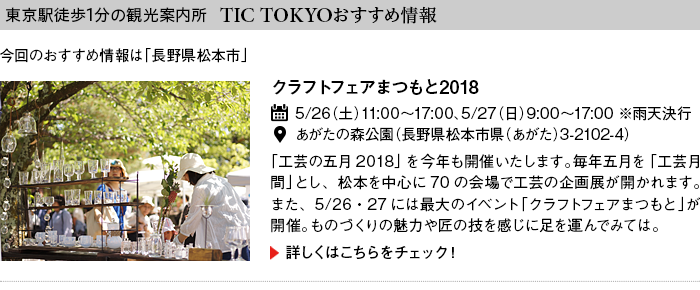 $B!AEl5~1XELJb(B1$BJ,$N4Q8w0FFb=j!A(B TIC TOKYO$B$*$9$9$a>pJs(B
$B:#2s$N$*$9$9$a>pJs$O!VD9Ln8)>>K\;T!W(B

$B!V%/%i%U%H%U%'%