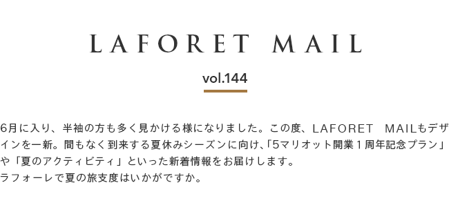 $B!Z(BLAFORET MAIL $B%i%U%)!<%l%a!<%k(Bvol.143$B![(B6$B7n$KF~$j!