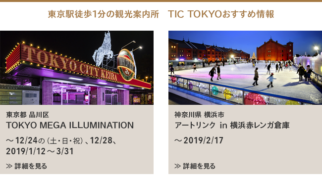 $BEl5~1XELJb(B1$BJ,$N4Q8w0FFb=j!V(BTIC TOKYO$B!W$*$9$9$a>pJs(B
