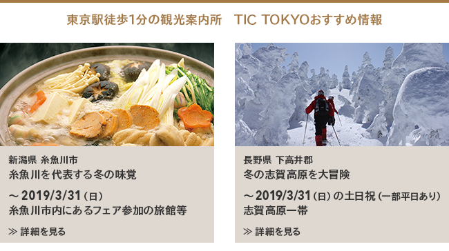 $BEl5~1XELJb(B1$BJ,$N4Q8w0FFb=j!V(BTIC TOKYO$B!W$*$9$9$a>pJs(B