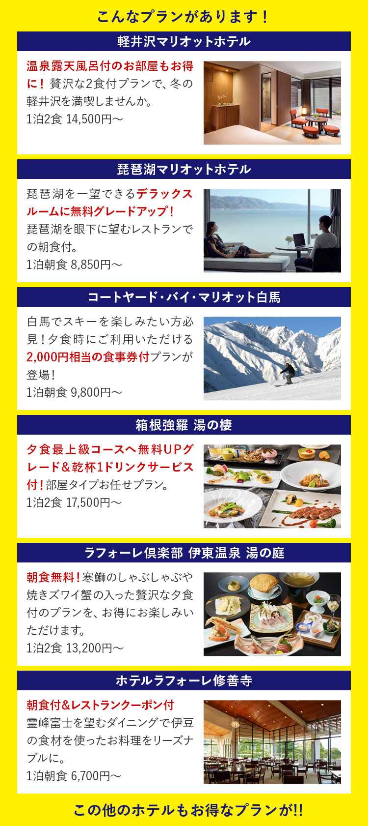 冬のタイムセール一部プランご紹介