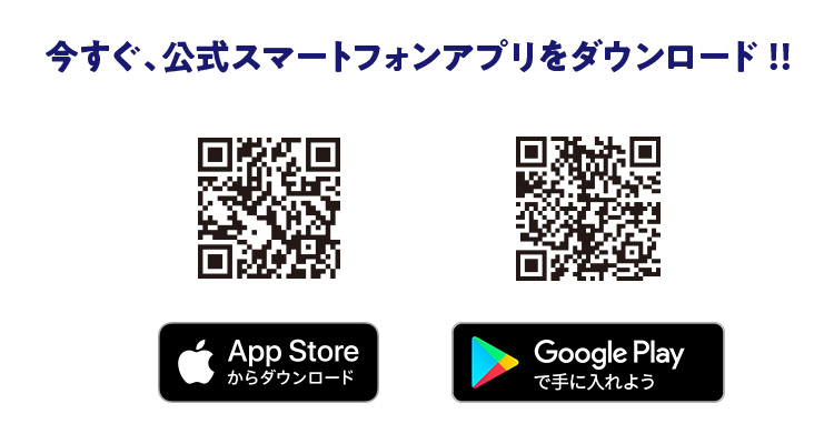 アプリダウンロードはこちら
