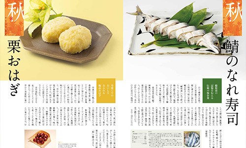  「森の京都」の食文化が詰まった電子書籍