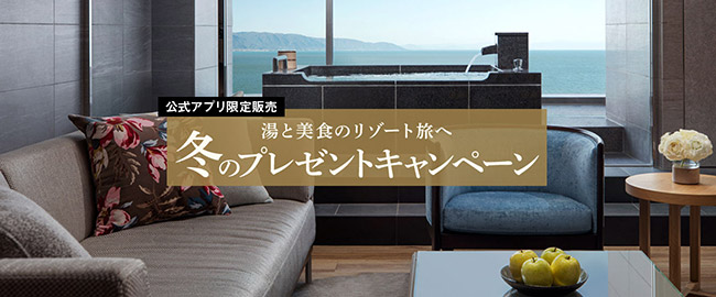 公式アプリ限定 冬のプレゼントキャンペーン