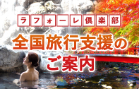 全国旅行支援