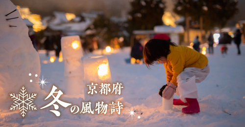 冬の風物詩