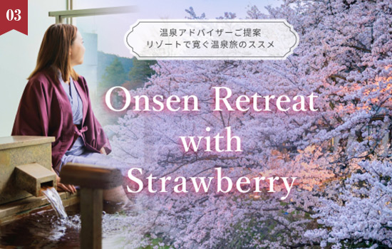 富士マリオットホテル山中湖・軽井沢マリオットホテル　旬のいちご×温泉の春旅プラン「Onsen Retreat with Strawberry」(朝食付)