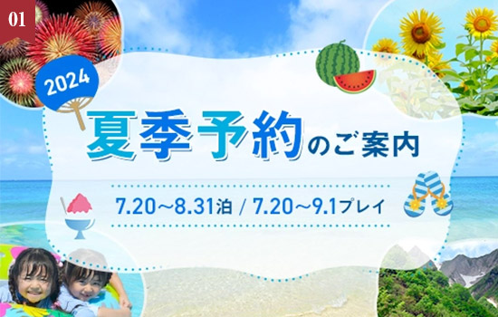 8月の3連休やお盆も絶賛予約受付中！「ラフォーレ倶楽部ホテル 最新空室状況」