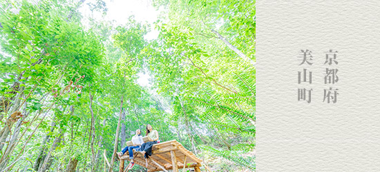 京都府 美山町　自転車に乗って美山を巡ろう！「美山ピクニックランチ＆レンタサイクルプラン」